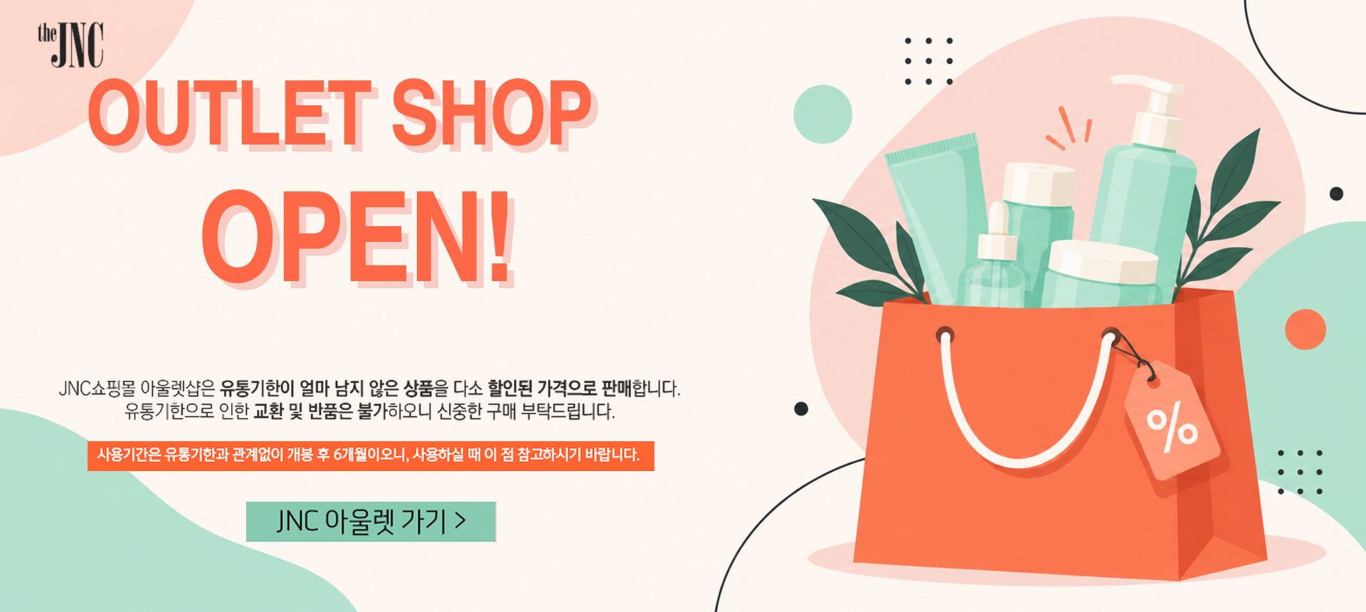JNC 아울렛