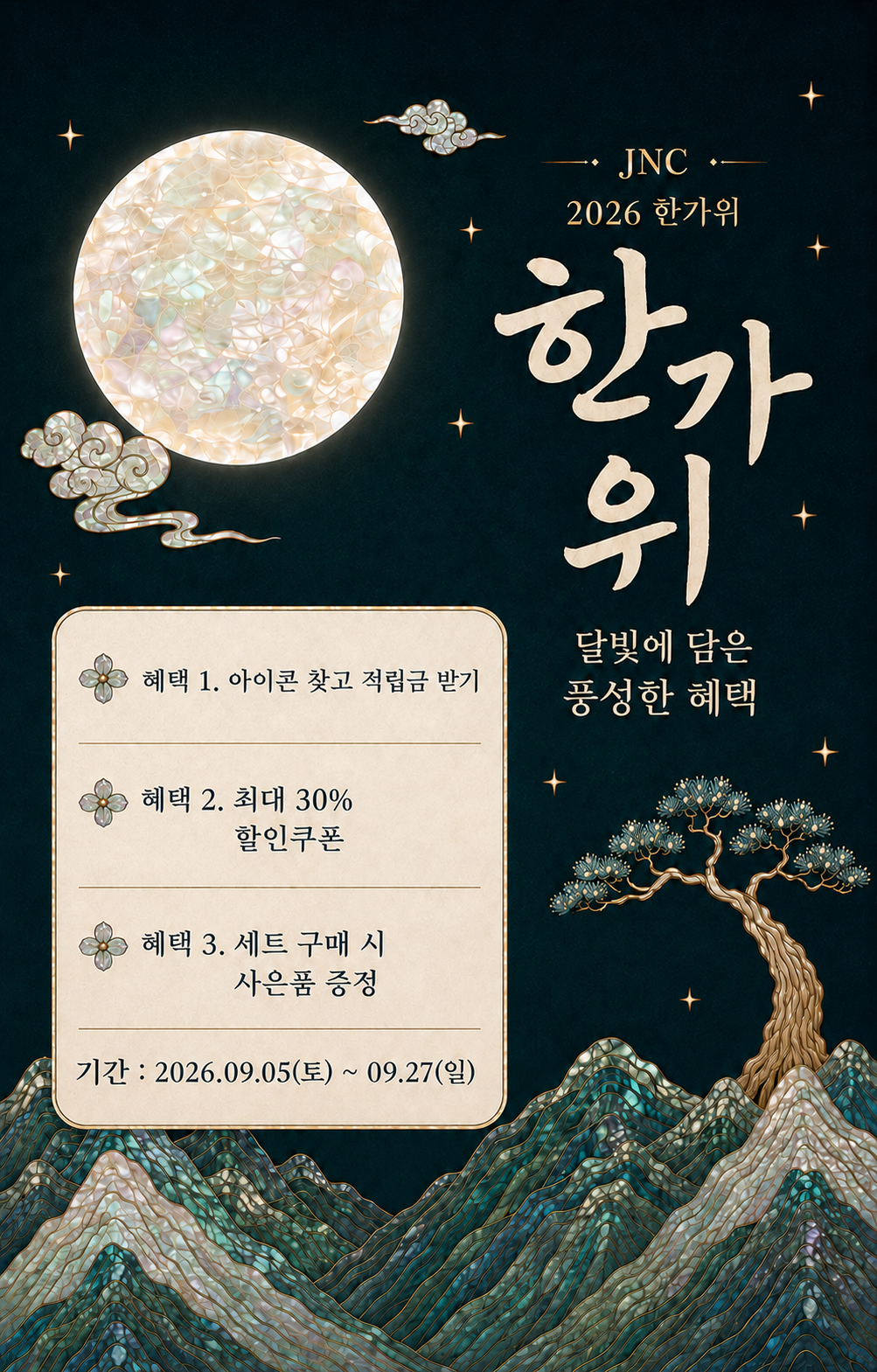 추석 이벤트