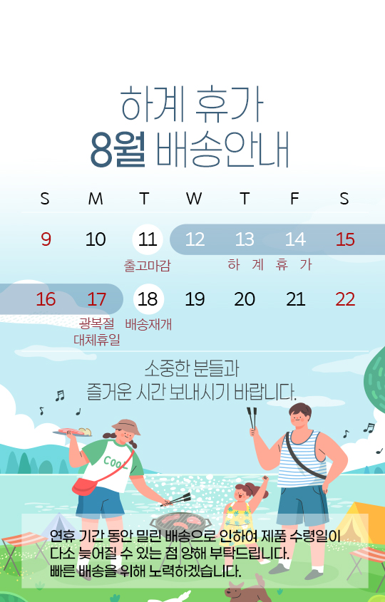 8월 휴가 안내